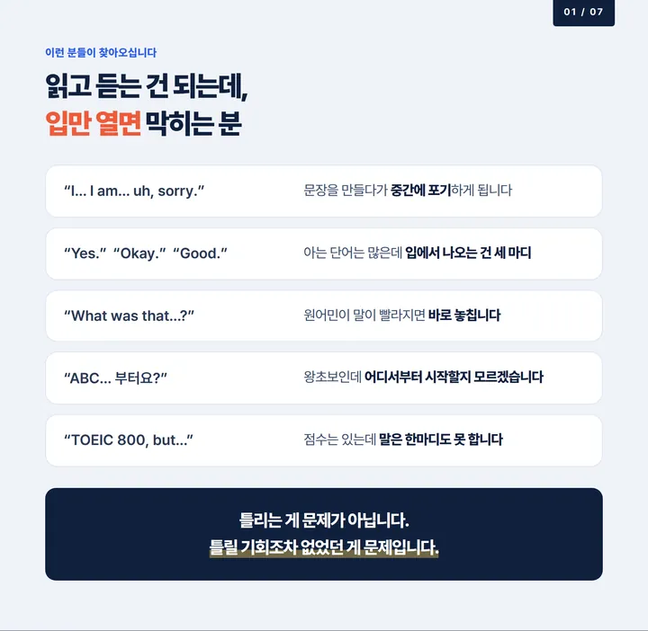 다운동 왕초보영어과외 - 읽고 듣는 건 되는데 입만 열면 막히는 분