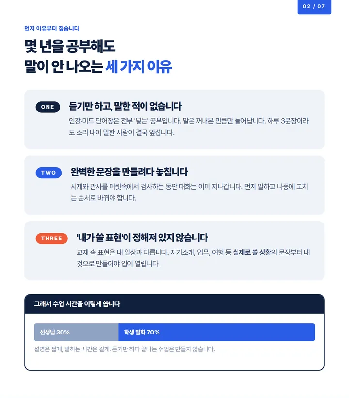 다운동 왕초보영어과외 - 말이 안 나오는 세 가지 이유