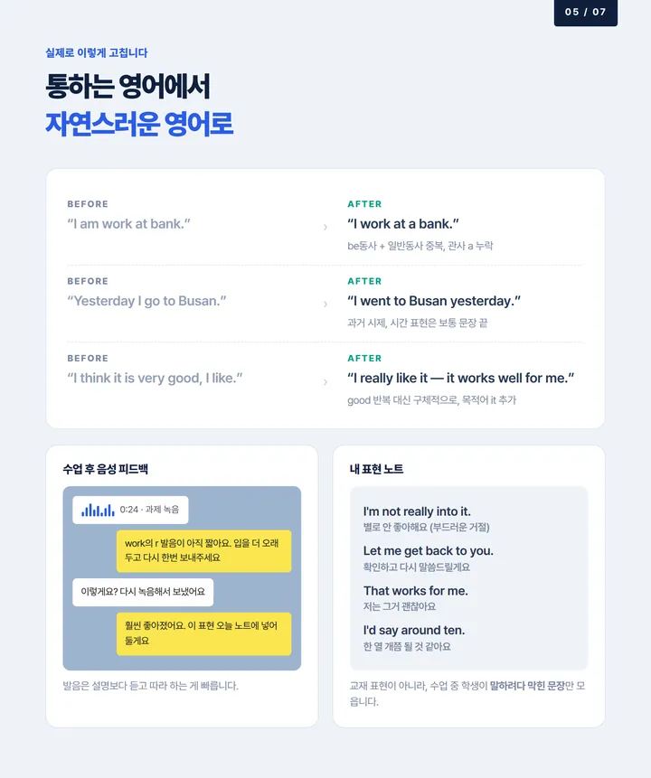 다운동 왕초보영어과외 - 실제 문장 교정 사례와 음성 피드백