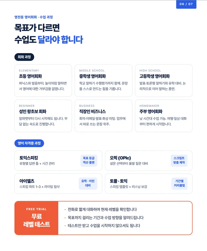 다운동 왕초보영어과외 - 회화 과정과 영어 자격증 과정 안내