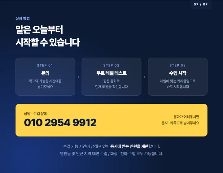 다운동 왕초보영어과외 - 무료 시범수업 신청 방법