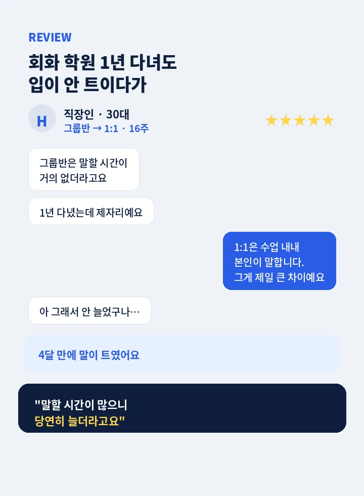 을지로4가역 성인영어학원 - 실제 수강생 후기