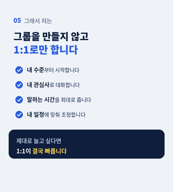 을지로4가역 성인영어학원 - 실제 문장 교정 사례와 음성 피드백