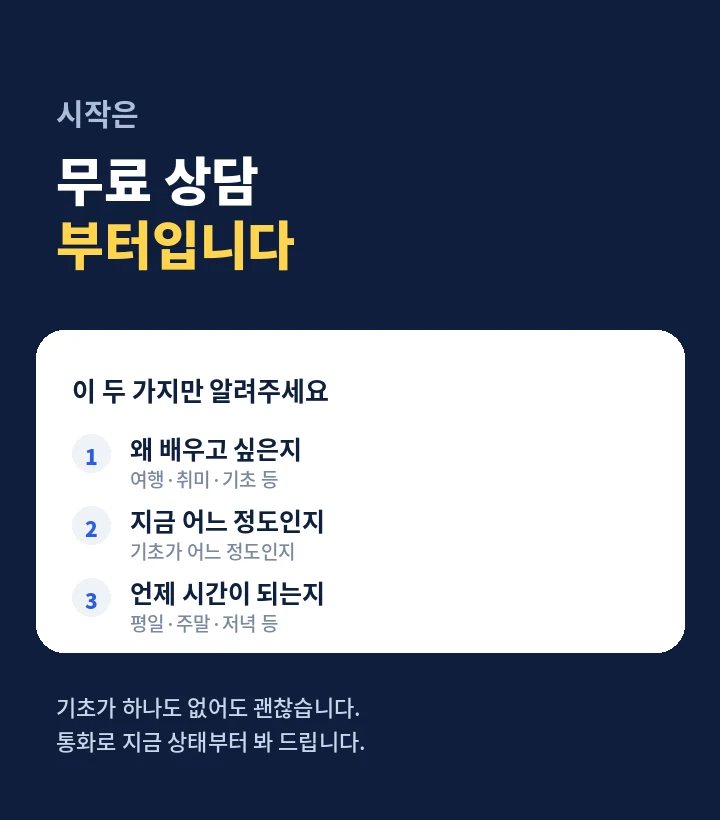 을지로4가역 성인영어학원 - 무료 시범수업 신청 방법