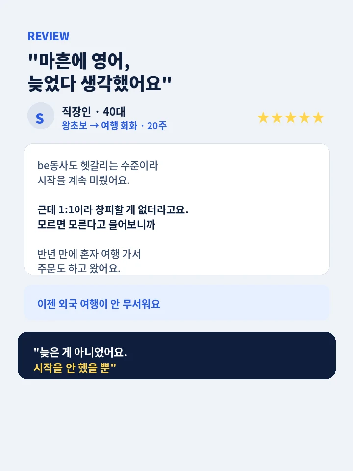 청원구 성인영어회화 - 실제 수강생 후기