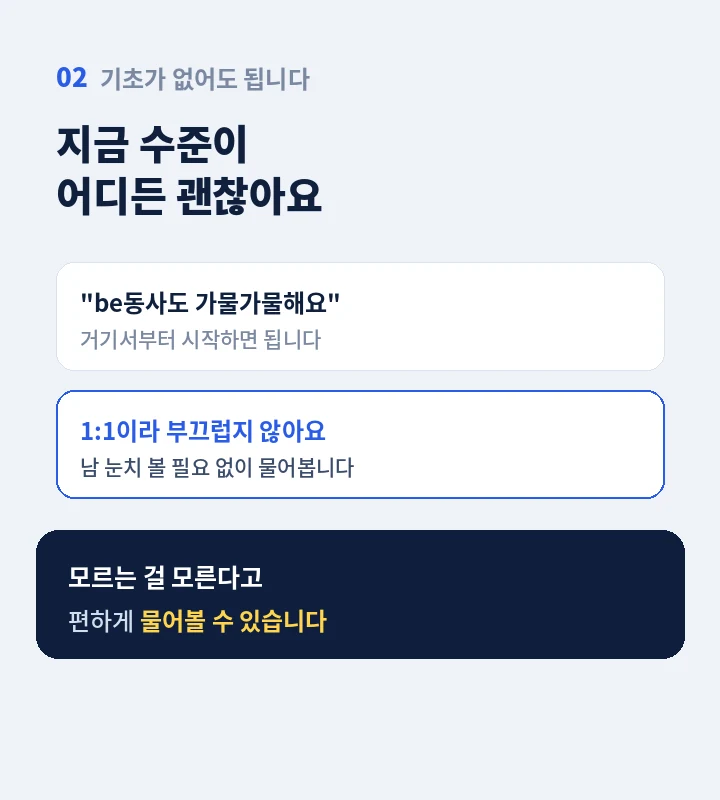 청원구 성인영어회화 - 말이 안 나오는 세 가지 이유