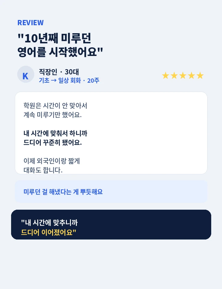 을지로4가역 성인영어과외 - 실제 수강생 후기