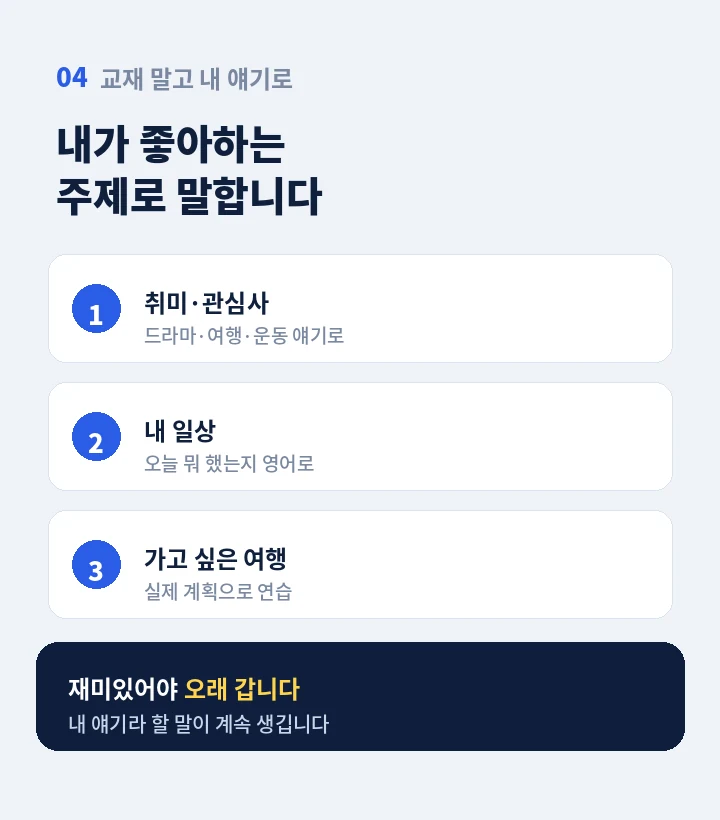 을지로4가역 성인영어과외 - 말하고 고치고 다시 말하는 수업 방식