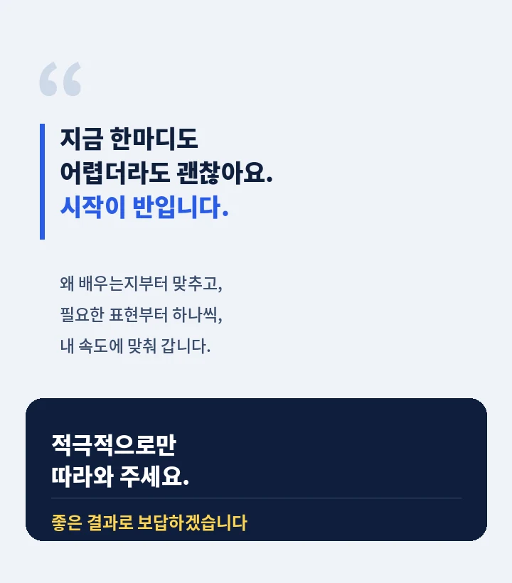 을지로4가역 성인영어과외 - 끝까지 함께하겠다는 약속