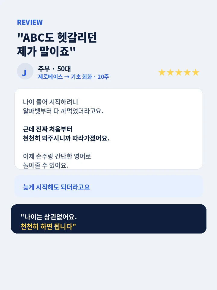 덕두역 왕초보영어회화 - 실제 수강생 후기