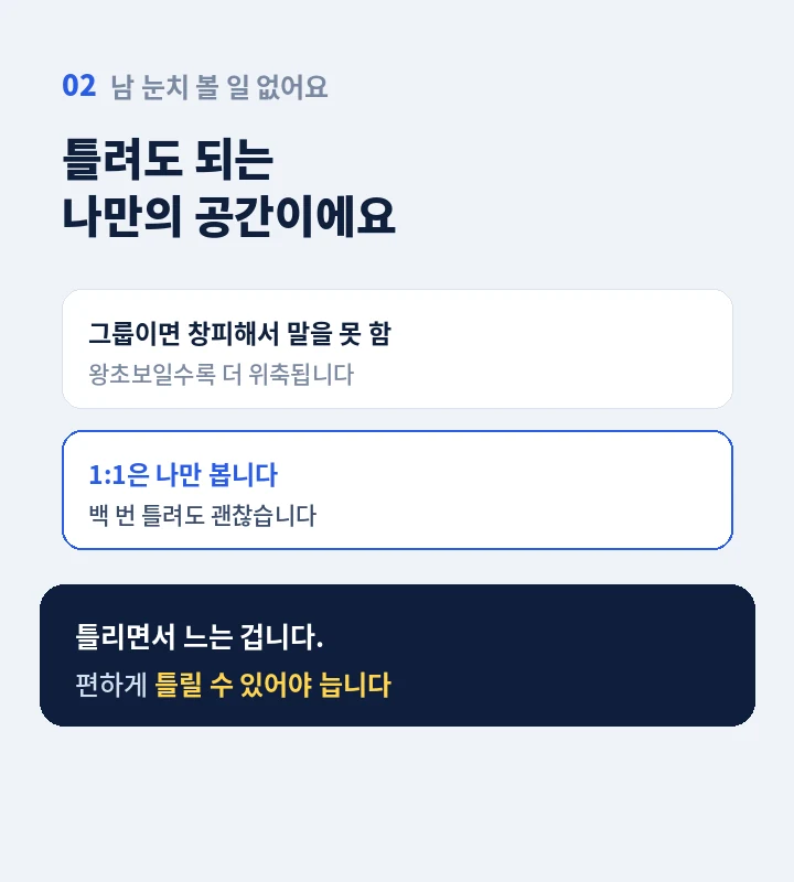 덕두역 왕초보영어회화 - 말이 안 나오는 세 가지 이유