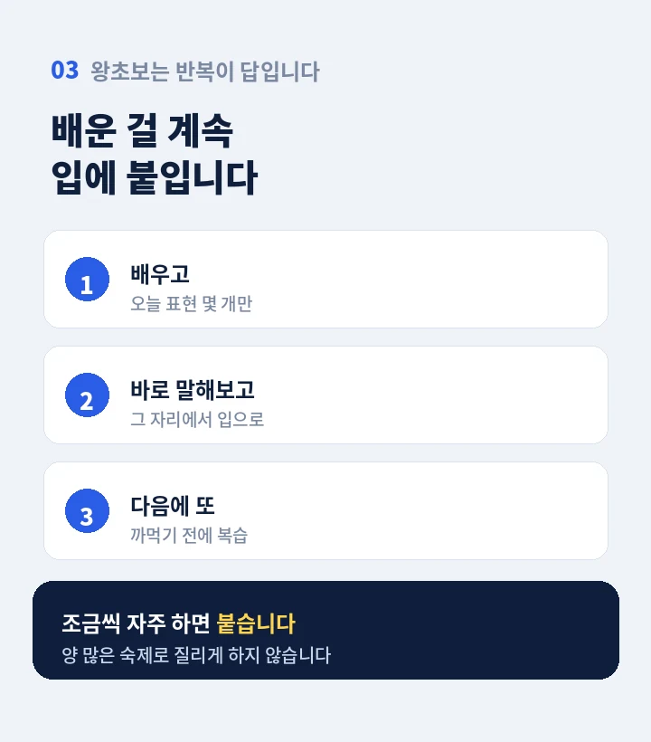 덕두역 왕초보영어회화 - 말하고 고치고 다시 말하는 수업 방식