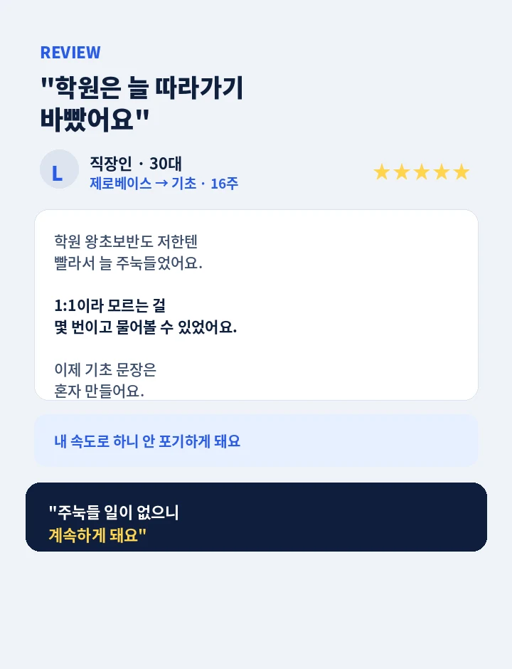 운암동 왕초보영어과외 - 실제 수강생 후기