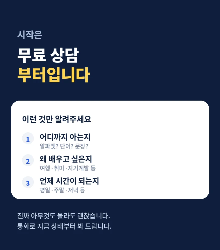 운암동 왕초보영어과외 - 무료 시범수업 신청 방법