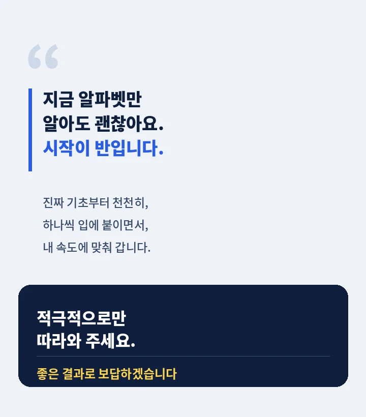 운암동 왕초보영어과외 - 끝까지 함께하겠다는 약속