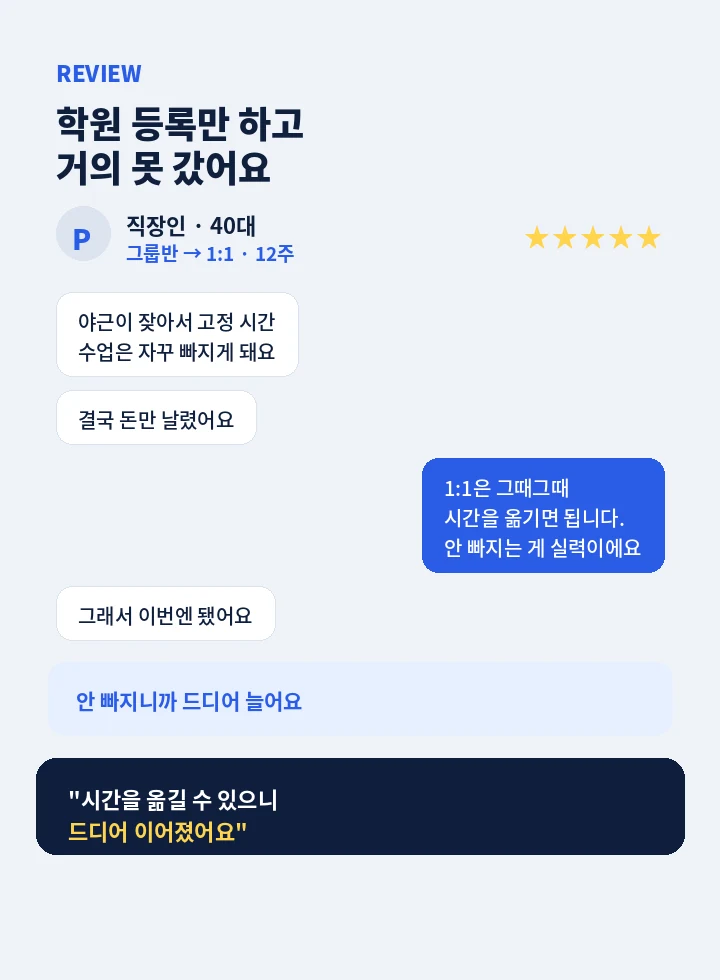 을지로4가역 직장인영어학원 - 실제 수강생 후기