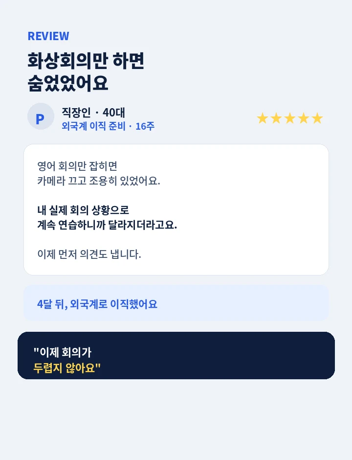 창원 진해구 직장인영어회화 - 실제 수강생 후기