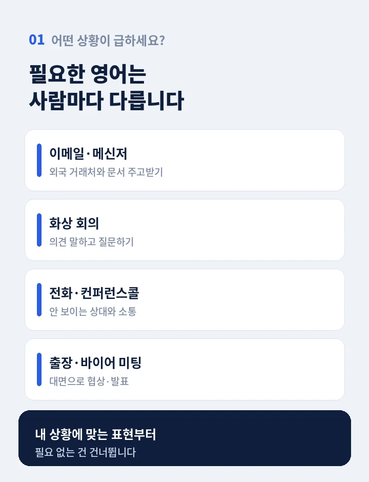 담티역 직장인영어과외 - 읽고 듣는 건 되는데 입만 열면 막히는 분