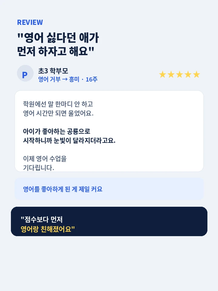 팔용동 초등학생영어회화 - 실제 수강생 후기