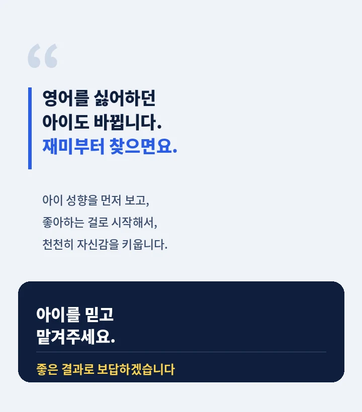 팔용동 초등학생영어회화 - 끝까지 함께하겠다는 약속