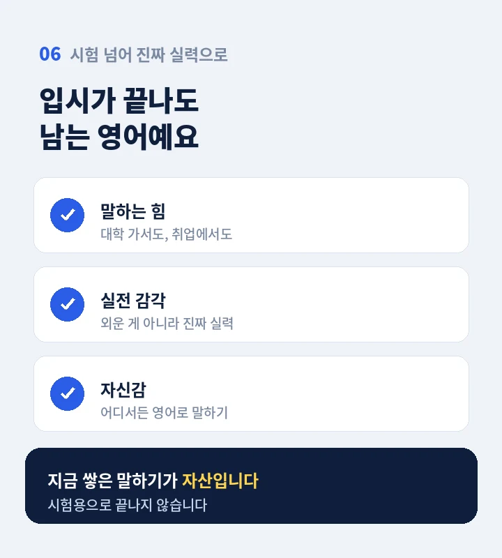 배방 고등학생영어회화 - 회화 과정과 영어 자격증 과정 안내