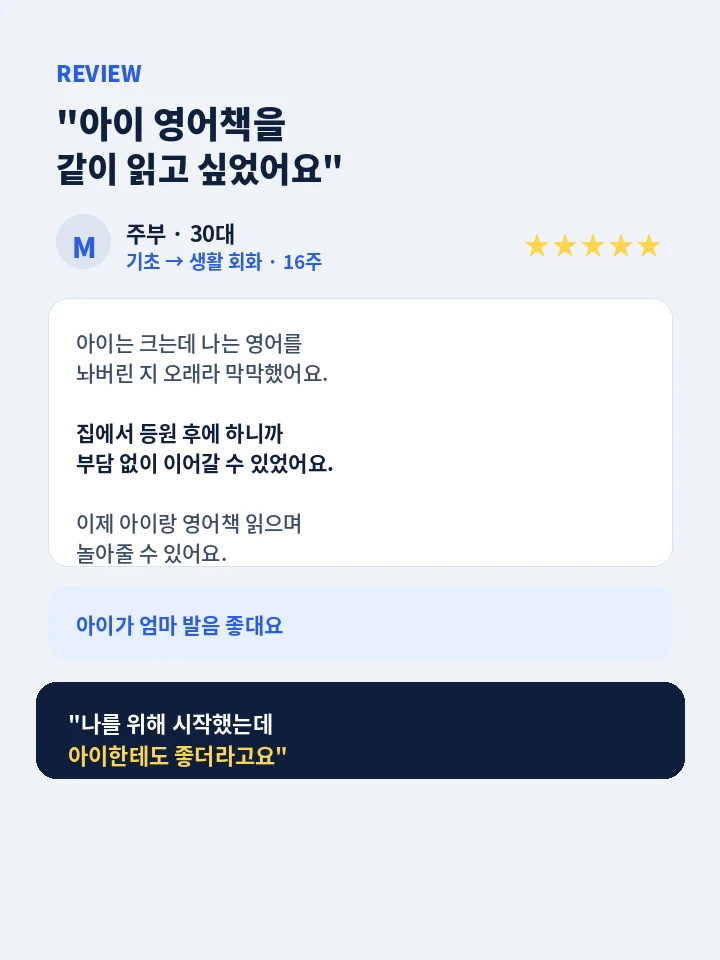범어동 주부영어회화 - 실제 수강생 후기