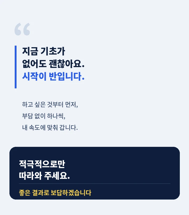범어동 주부영어회화 - 끝까지 함께하겠다는 약속