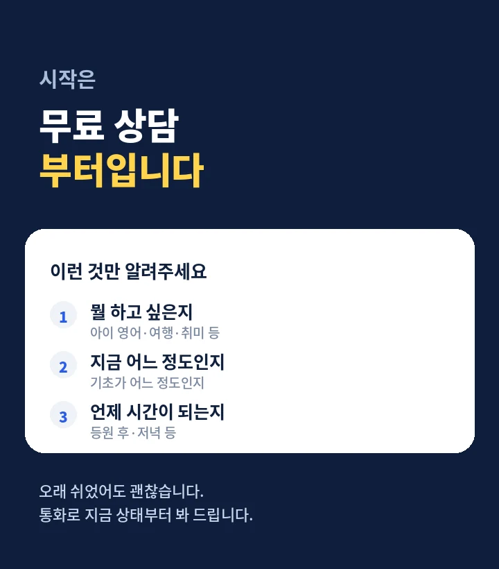 윗반송역 주부영어과외 - 무료 시범수업 신청 방법