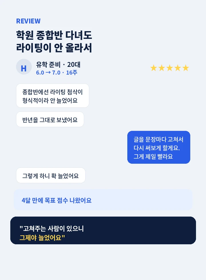 운암동 아이엘츠학원 - 실제 수강생 후기