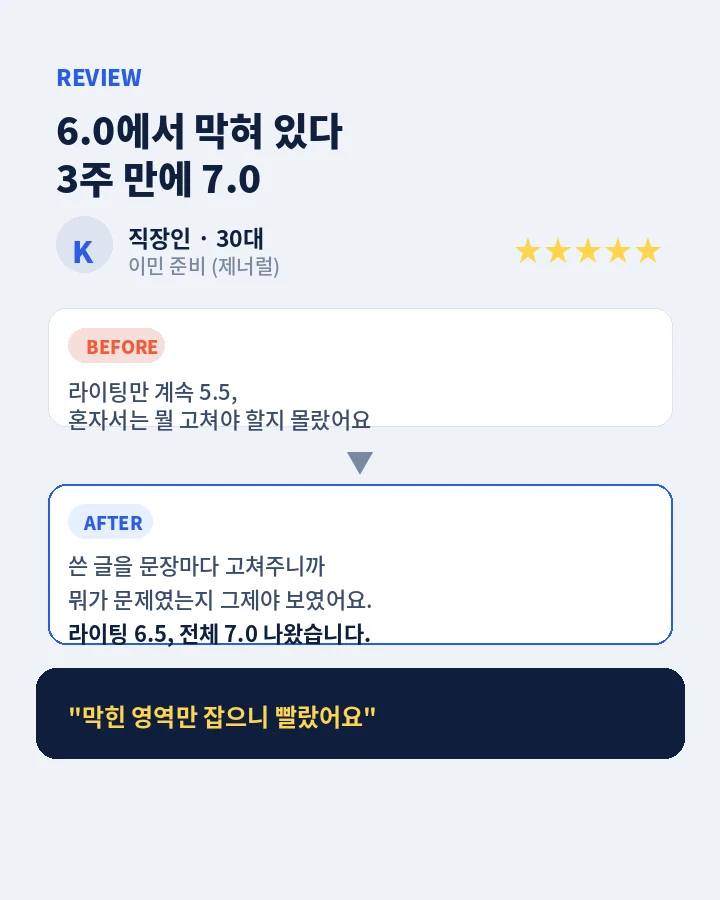 덕진구 아이엘츠과외 - 실제 수강생 후기