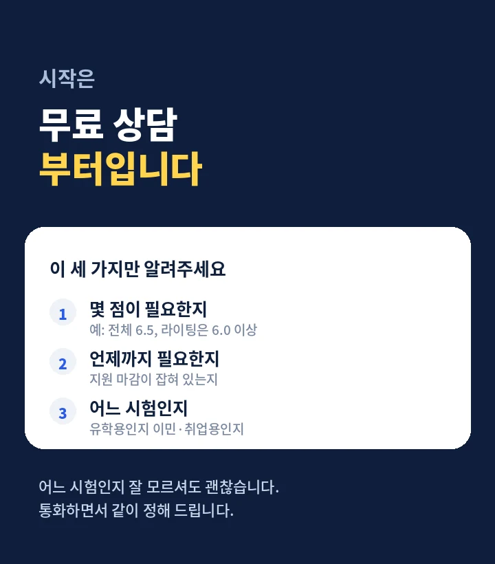 덕진구 아이엘츠과외 - 무료 시범수업 신청 방법