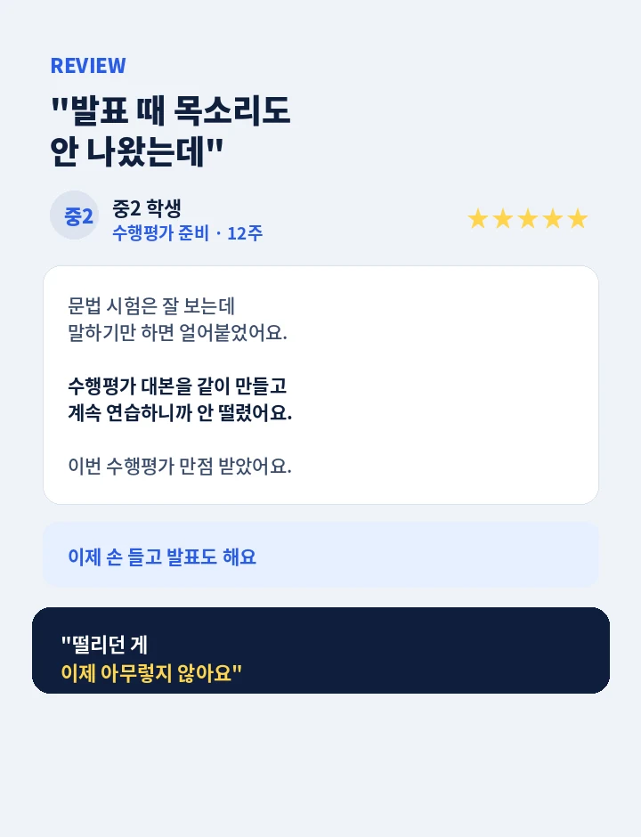 왕십리역 중학생영어회화 - 실제 수강생 후기