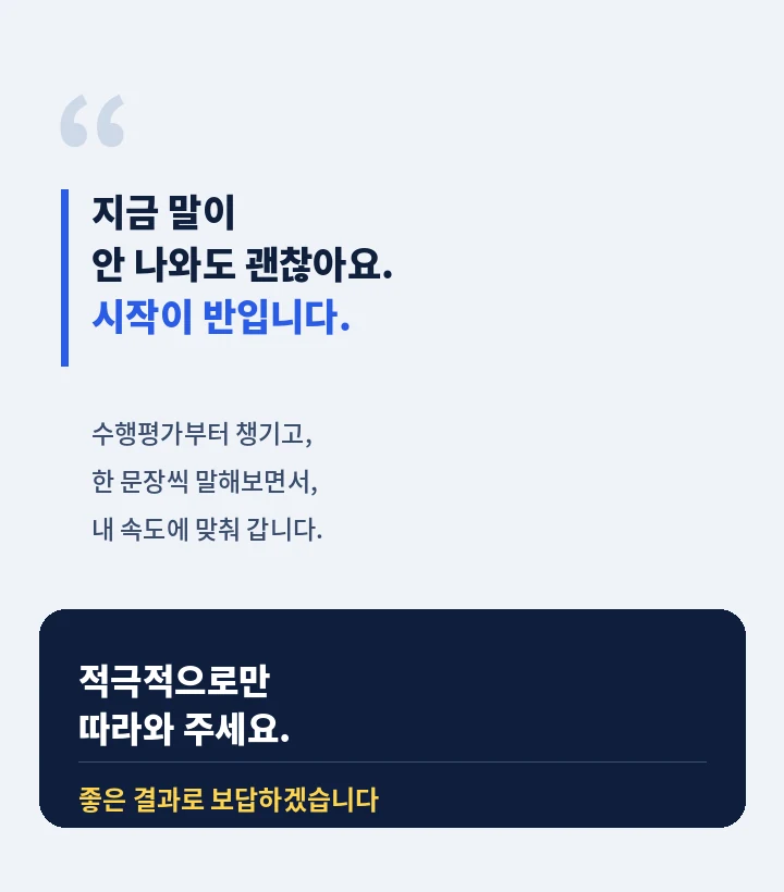 왕십리역 중학생영어회화 - 끝까지 함께하겠다는 약속