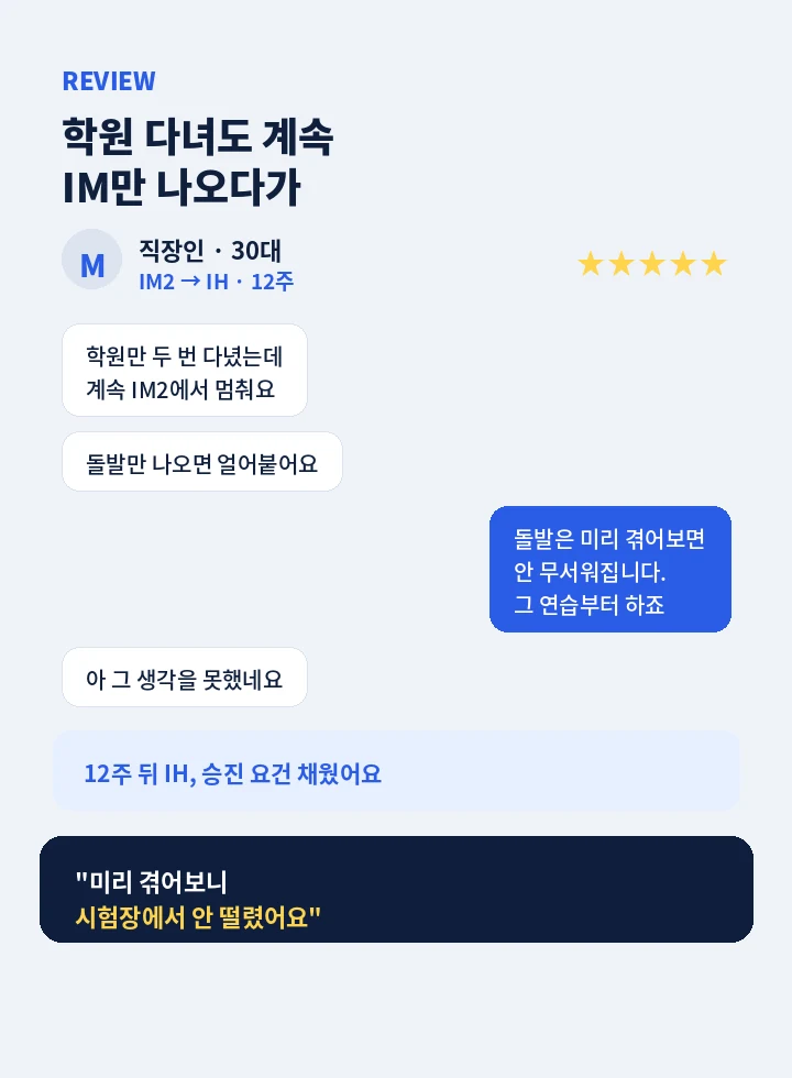 의창구 오픽학원 - 실제 수강생 후기