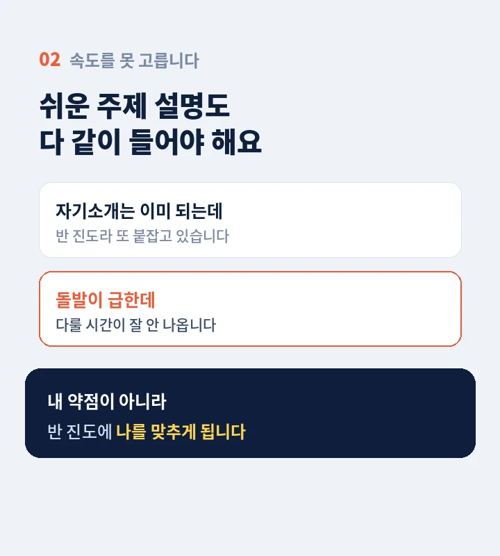의창구 오픽학원 - 말이 안 나오는 세 가지 이유