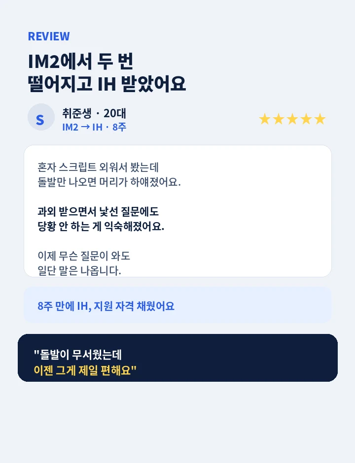 배방 오픽과외 - 실제 수강생 후기