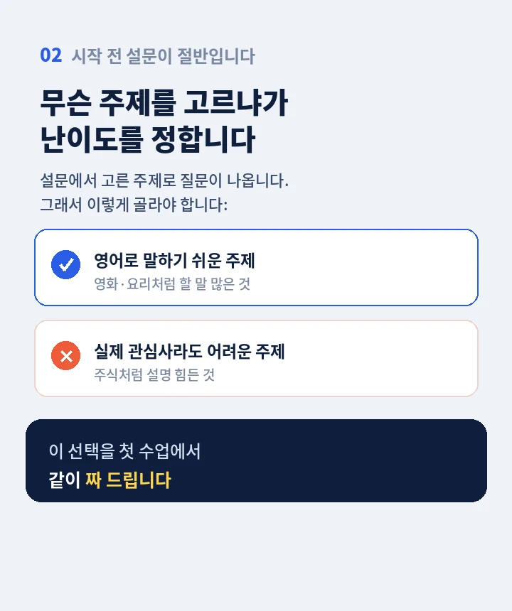 배방 오픽과외 - 말이 안 나오는 세 가지 이유