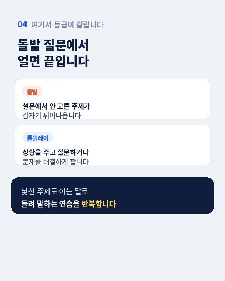 배방 오픽과외 - 말하고 고치고 다시 말하는 수업 방식