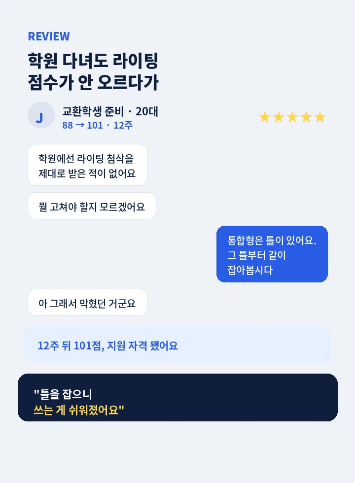 임당역 토플학원 - 실제 수강생 후기