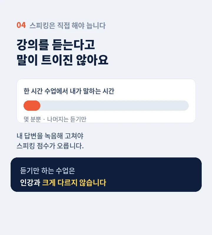 임당역 토플학원 - 말하고 고치고 다시 말하는 수업 방식