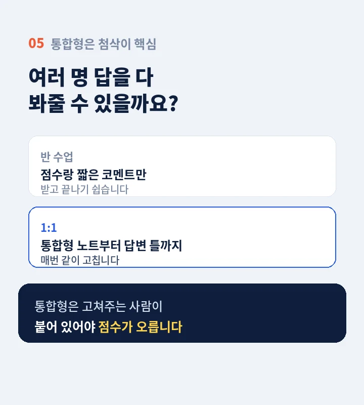 임당역 토플학원 - 실제 문장 교정 사례와 음성 피드백
