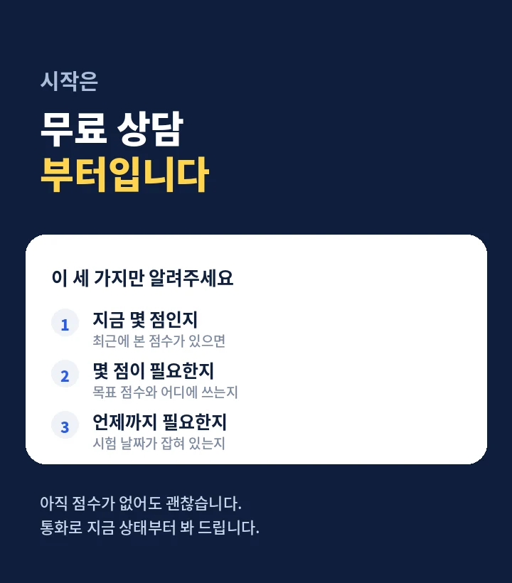 상도역 토익학원 - 무료 시범수업 신청 방법