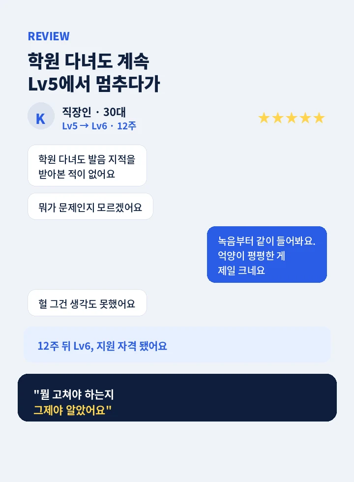 의창구 토익스피킹학원 - 실제 수강생 후기