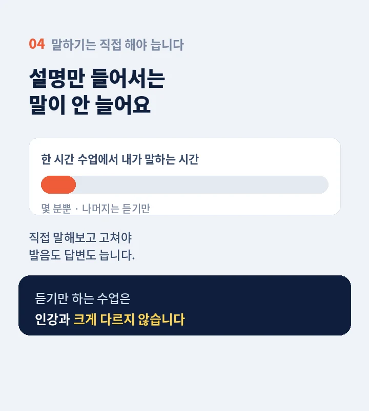 의창구 토익스피킹학원 - 말하고 고치고 다시 말하는 수업 방식