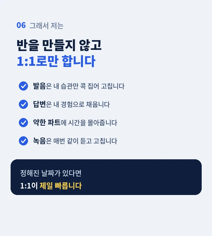 의창구 토익스피킹학원 - 회화 과정과 영어 자격증 과정 안내