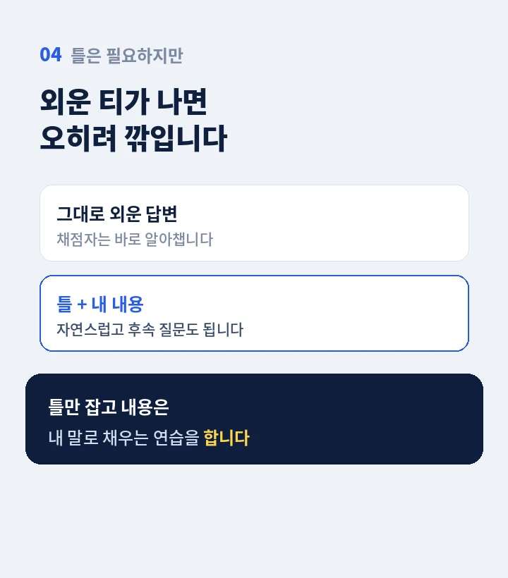 상도역 토익스피킹과외 - 말하고 고치고 다시 말하는 수업 방식