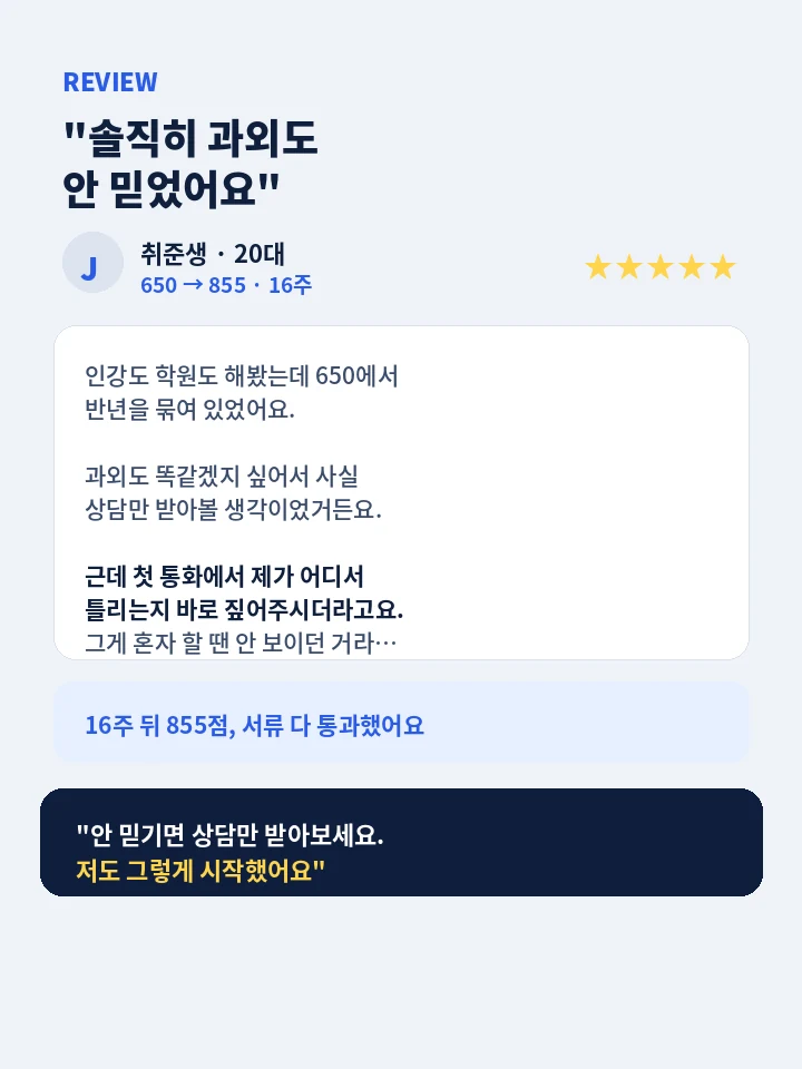 덕두역 토익과외 - 실제 수강생 후기