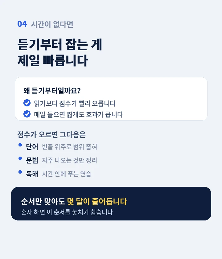 덕두역 토익과외 - 말하고 고치고 다시 말하는 수업 방식
