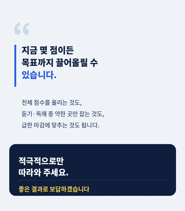 덕두역 토익과외 - 끝까지 함께하겠다는 약속